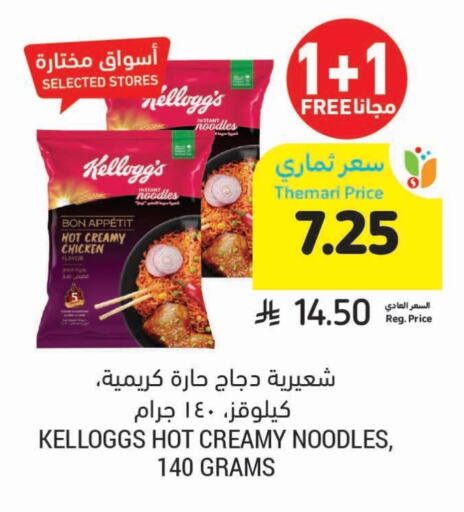 KELLOGGS Noodles available at Tamimi Market in KSA, Saudi Arabia, Saudi - Tabuk