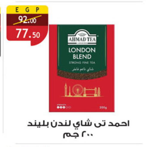 AHMAD TEA Tea Powder available at Al Rayah Market   in Egypt - Cairo