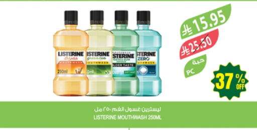 Dental Care in Farm , Saudi Arabia Offers - Saudi Arabia LISTERINE Mouthwash available at Farm in KSA, Saudi Arabia, Saudi - Abha