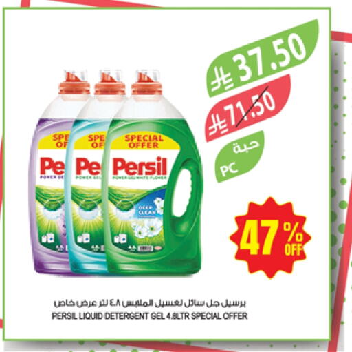 Laundry in Farm , Saudi Arabia Offers - Saudi Arabia PERSIL Detergent available at Farm in KSA, Saudi Arabia, Saudi - Sakaka