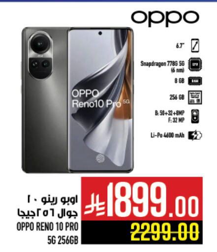أوبو available at أبراج هايبر ماركت in مملكة العربية السعودية, السعودية, سعودية - مكة المكرمة