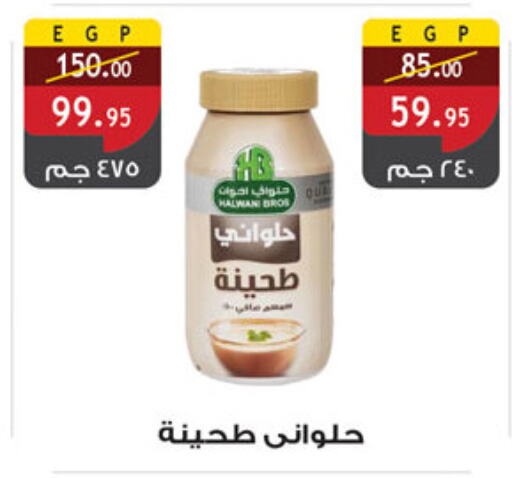 Tahina & Halawa available at Al Rayah Market   in Egypt - Cairo