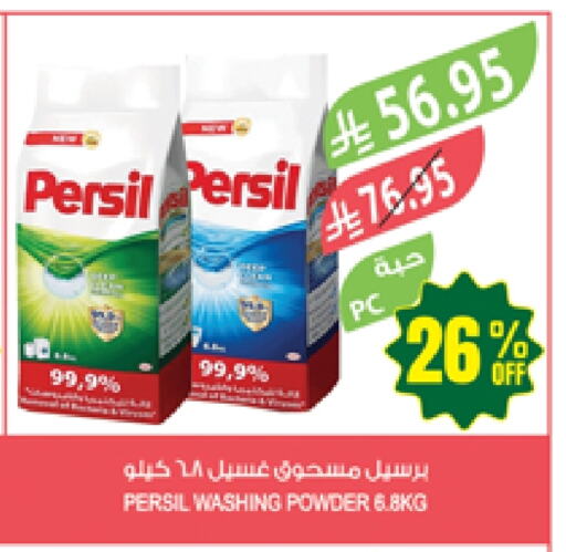 Laundry in Farm , Saudi Arabia Offers - Saudi Arabia PERSIL Detergent available at Farm in KSA, Saudi Arabia, Saudi - Sakaka