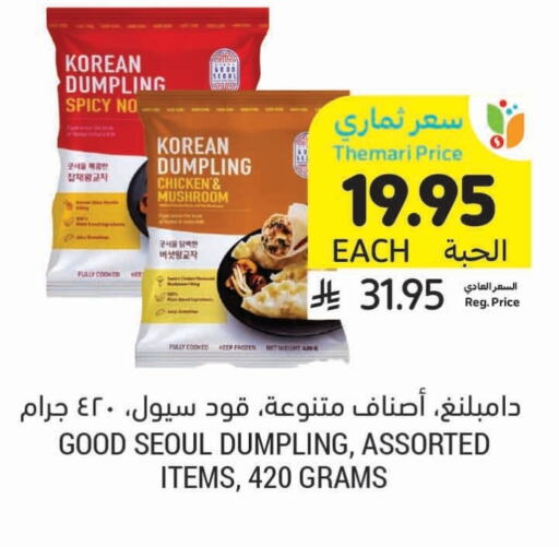 Flour & Baking Supplies in Tamimi Market, Saudi Arabia Offers - Saudi Arabia Mushroom available at Tamimi Market in KSA, Saudi Arabia, Saudi - Hafar Al Batin