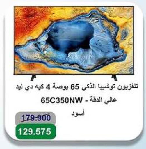 TOSHIBA Smart TV available at Sabah Al-Ahmad Cooperative Society in Kuwait - Ahmadi Governorate