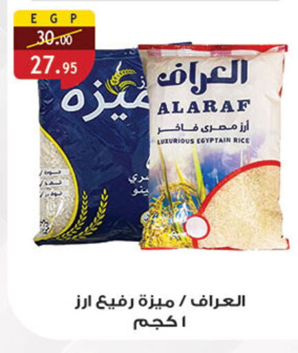 Rice in Al Rayah Market , Egypt Offers - Egypt available at Al Rayah Market in Egypt - Cairo