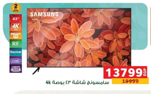 SAMSUNG Smart TV available at Panda  in Egypt - Cairo