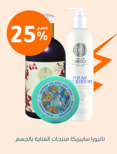 Body Lotion & Cream available at Nahdi in KSA, Saudi Arabia, Saudi - Najran