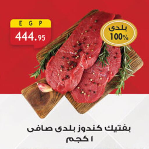 Meat - Fresh & Chilled in Al Rayah Market , Egypt Offers - Egypt available at Al Rayah Market in Egypt - Cairo