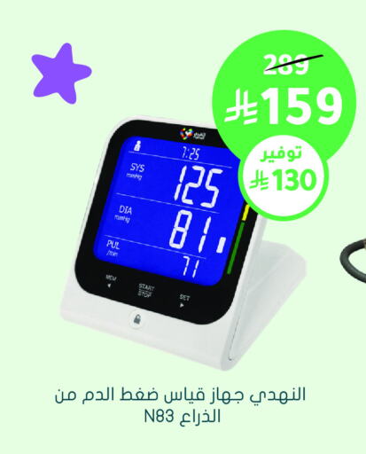 available at Nahdi in KSA, Saudi Arabia, Saudi - Al Bahah