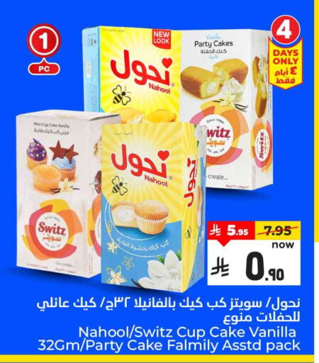 Cakes & Pastry in Hyper Al Wafa, Saudi Arabia Offers - Saudi Arabia Vanilla available at Hyper Al Wafa in KSA, Saudi Arabia, Saudi - Ta'if
