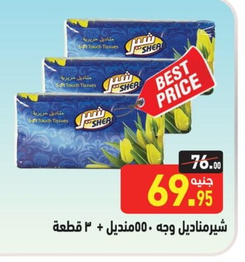 Facial Tissue in Othaim Market , Egypt Offers - Egypt available at Othaim Market in Egypt - Cairo