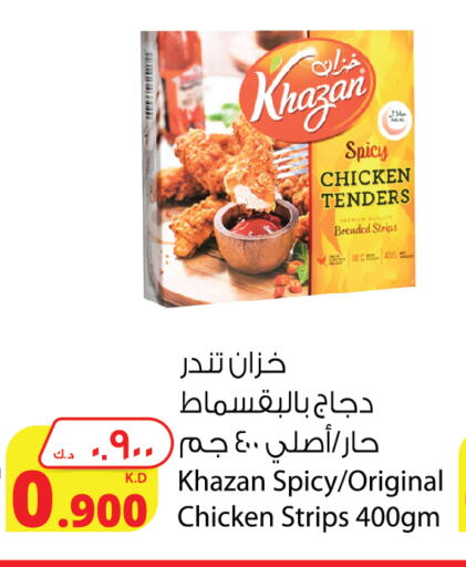 شرائح الدجاج available at شركة المنتجات الزراعية الغذائية in الكويت - محافظة الجهراء