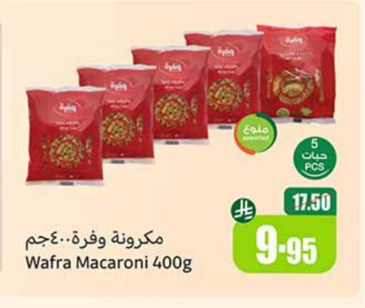 المعكرونة و النودلز in أسواق عبد الله العثيم, المملكة العربية السعودية Offers - المملكة العربية السعودية معكرونة available at أسواق عبد الله العثيم in مملكة العربية السعودية, السعودية, سعودية - الدوادمي