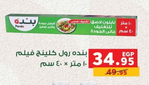 الرقائق وغلاف بلاستيكي in بنده, Egypt Offers - Egypt available at بنده in Egypt - القاهرة