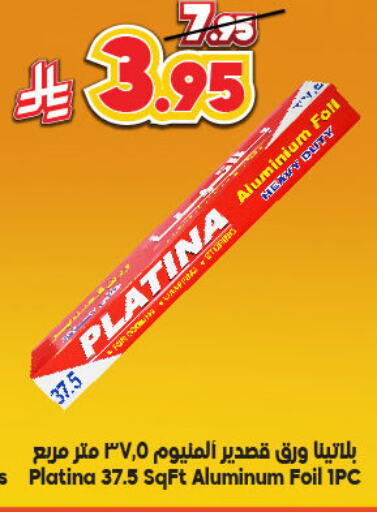 الرقائق وغلاف بلاستيكي in الدكان, المملكة العربية السعودية Offers - المملكة العربية السعودية Aluminum Foil available at الدكان in مملكة العربية السعودية, السعودية, سعودية - الطائف