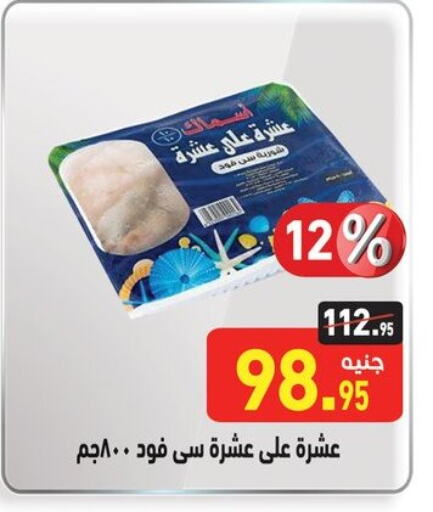 Frozen Fish in Othaim Market , Egypt Offers - Egypt available at Othaim Market in Egypt - Cairo
