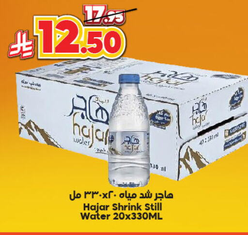 ماء in الدكان, المملكة العربية السعودية Offers - المملكة العربية السعودية available at الدكان in مملكة العربية السعودية, السعودية, سعودية - المدينة المنورة