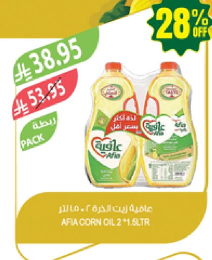 AFIA Corn Oil available at Farm  in KSA, Saudi Arabia, Saudi - Yanbu
