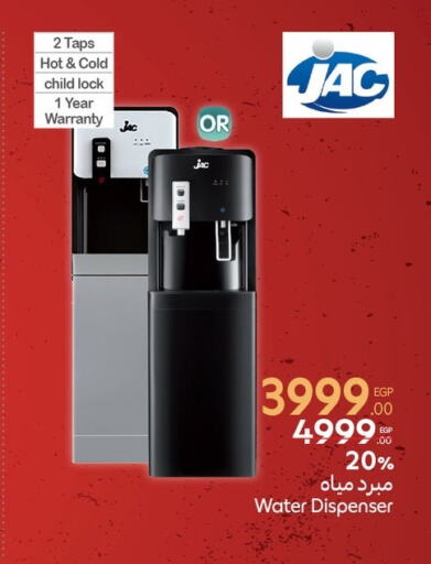 JAC Water Dispenser available at Carrefour  in Egypt - Cairo