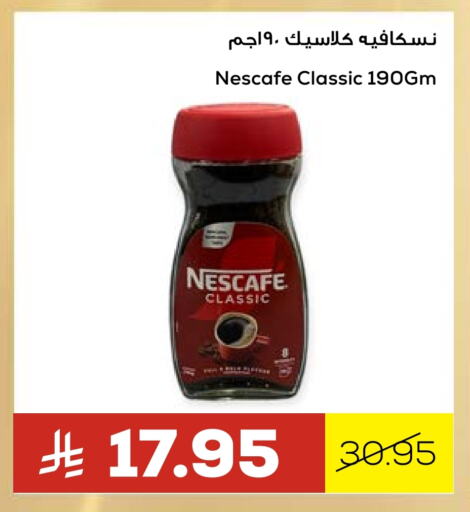 نسكافيه قهوة available at أسواق أسترا in مملكة العربية السعودية, السعودية, سعودية - تبوك