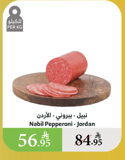 مقبلات و لحوم باردة in الراية, المملكة العربية السعودية Offers - المملكة العربية السعودية available at الراية in مملكة العربية السعودية, السعودية, سعودية - القنفذة