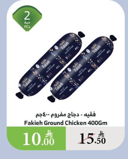 دجاج in الراية, المملكة العربية السعودية Offers - المملكة العربية السعودية فقيه دجاج مفروم available at الراية in مملكة العربية السعودية, السعودية, سعودية - القنفذة