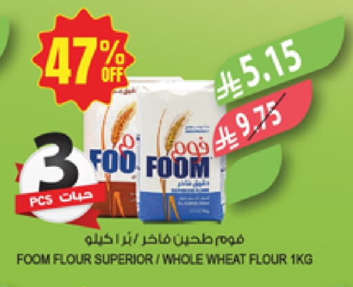 طحين متعدد الاستعمالات available at المزرعة in مملكة العربية السعودية, السعودية, سعودية - الخفجي