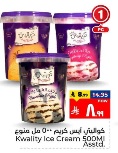 Ice & Ice cream in Hyper Al Wafa, Saudi Arabia Offers - Saudi Arabia available at Hyper Al Wafa in KSA, Saudi Arabia, Saudi - Ta'if