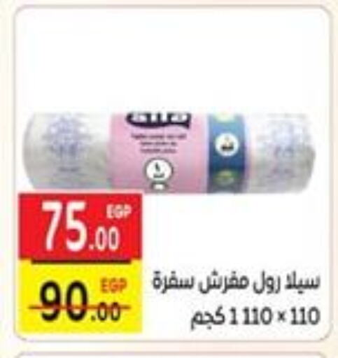 المستهلكات in سفير ماركت, Egypt Offers - Egypt available at سفير ماركت in Egypt - القاهرة