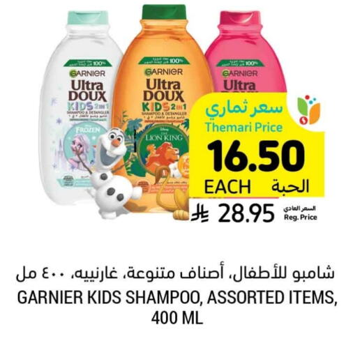 العناية بالأطفال الرضع in أسواق التميمي, المملكة العربية السعودية Offers - المملكة العربية السعودية غارنييه available at أسواق التميمي in مملكة العربية السعودية, السعودية, سعودية - تبوك