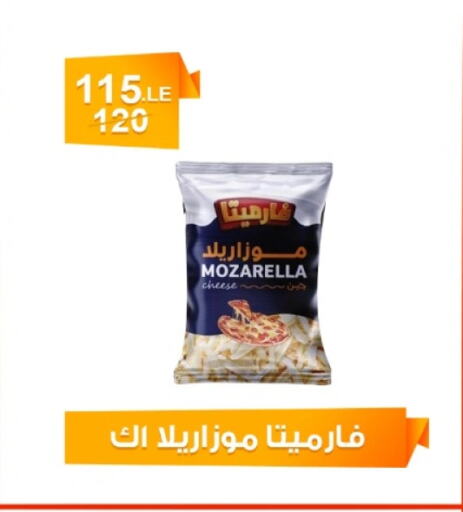 موزاريلا available at هايبر ميزة مصر in Egypt - القاهرة