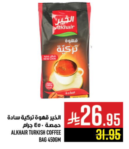 Coffee available at Abraj Hypermarket in KSA, Saudi Arabia, Saudi - Mecca