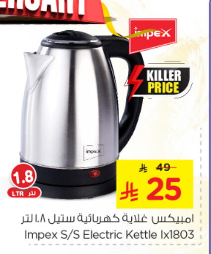 IMPEX Kettle available at Nesto in KSA, Saudi Arabia, Saudi - Jubail