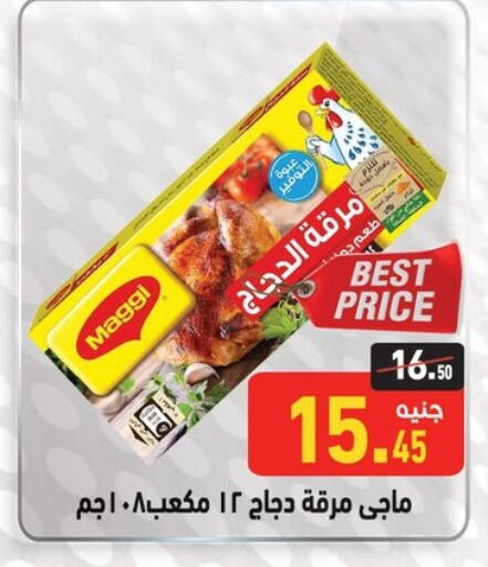 Canned & Packeted in Othaim Market , Egypt Offers - Egypt MAGGI available at Othaim Market in Egypt - Cairo