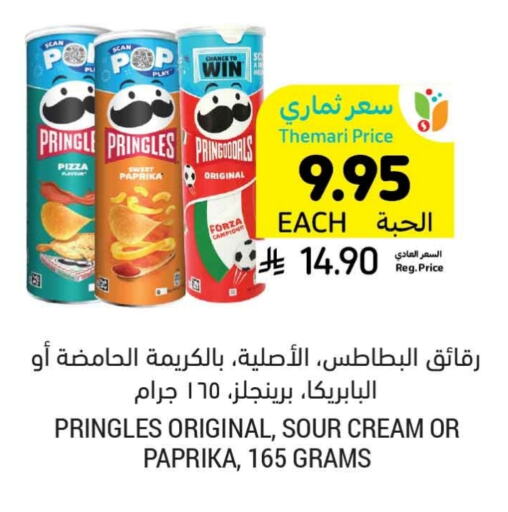 Snacks in Tamimi Market, Saudi Arabia Offers - Saudi Arabia Paprika available at Tamimi Market in KSA, Saudi Arabia, Saudi - Hafar Al Batin