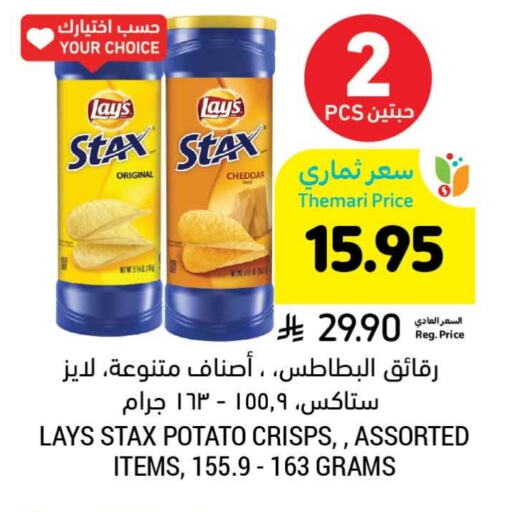 Snacks in Tamimi Market, Saudi Arabia Offers - Saudi Arabia LAYS available at Tamimi Market in KSA, Saudi Arabia, Saudi - Hafar Al Batin