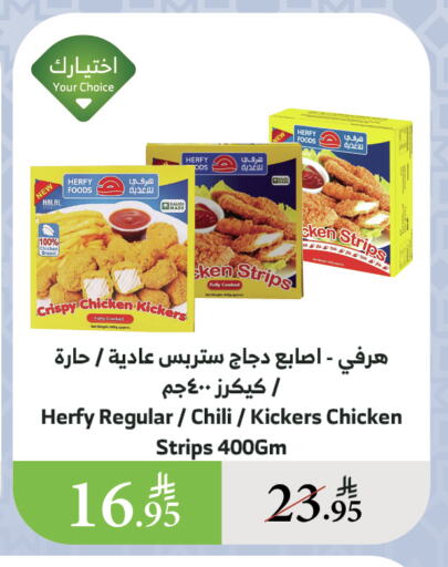 دجاج in الراية, المملكة العربية السعودية Offers - المملكة العربية السعودية شرائح الدجاج available at الراية in مملكة العربية السعودية, السعودية, سعودية - القنفذة