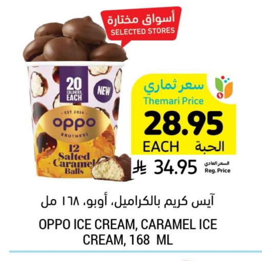 Ice & Ice cream in Tamimi Market, Saudi Arabia Offers - Saudi Arabia available at Tamimi Market in KSA, Saudi Arabia, Saudi - Hafar Al Batin
