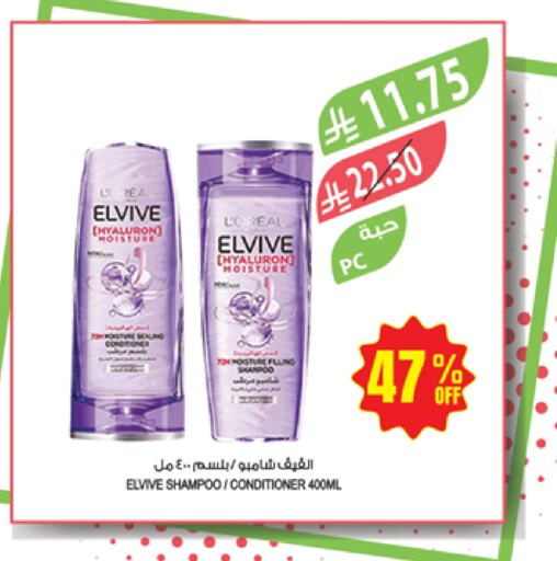 Hair Care in Farm , Saudi Arabia Offers - Saudi Arabia loreal Shampoo / Conditioner available at Farm in KSA, Saudi Arabia, Saudi - Qatif