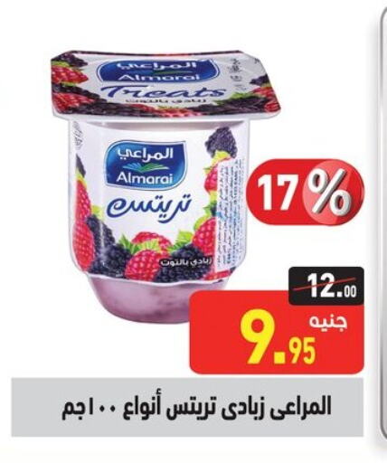 المراعي زبادي available at أسواق العثيم in Egypt - القاهرة