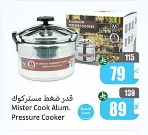 تجهيزات المطابخ in أسواق عبد الله العثيم, المملكة العربية السعودية Offers - المملكة العربية السعودية available at أسواق عبد الله العثيم in مملكة العربية السعودية, السعودية, سعودية - نجران