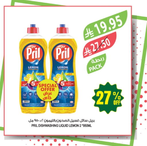 غسل الطبق in المزرعة, المملكة العربية السعودية Offers - المملكة العربية السعودية بريل available at المزرعة in مملكة العربية السعودية, السعودية, سعودية - عرعر