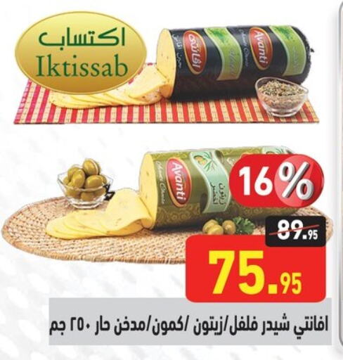 Cheddar Cheese available at Othaim Market   in Egypt - Cairo