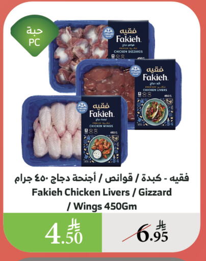 دجاج in الراية, المملكة العربية السعودية Offers - المملكة العربية السعودية فقيه كبد دجاج available at الراية in مملكة العربية السعودية, السعودية, سعودية - القنفذة