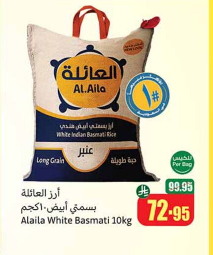 العيلة أرز بسمتي / برياني available at أسواق عبد الله العثيم in مملكة العربية السعودية, السعودية, سعودية - رفحاء