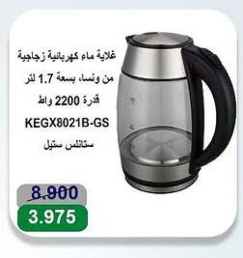 غلاية available at جمعية مدينة صباح الأحمد التعاونية in الكويت - محافظة الجهراء