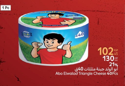 Triangle Cheese available at Carrefour  in Egypt - Cairo