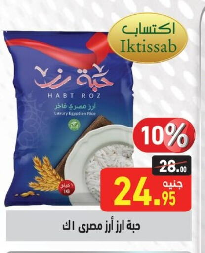 Rice in Othaim Market , Egypt Offers - Egypt Calrose Rice available at Othaim Market in Egypt - Cairo