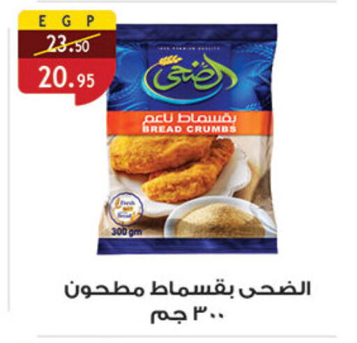 فتات الخبز available at الرايه  ماركت in Egypt - القاهرة